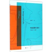 正版新书]为生活的设计:丹麦设计9堂课李孟苏9787568902038