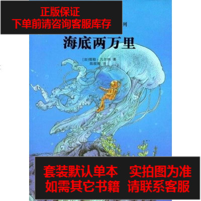 二手8成新-儒勒·凡尔纳科幻探系列9787510113505
