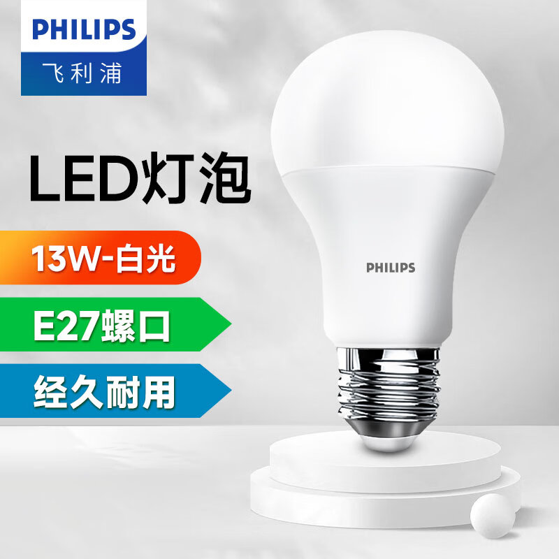 飞利浦(PHILIPS)LED灯泡E27大螺口 节能灯超大球泡替换白炽灯泡超亮光源经济型球泡 13W白光6500K