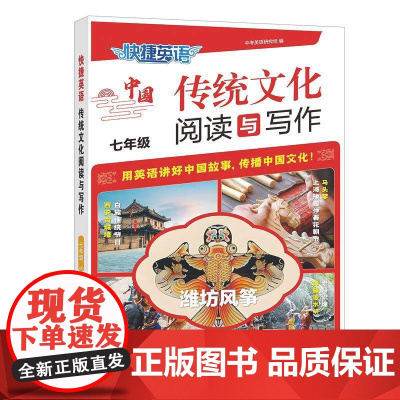 快捷英语 传统文化阅读与写作 七年级 2期