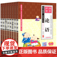全8册四书五经全套正版注音版 书有声伴读] 大学中庸论语孟子周易诗经春秋左传尚书礼记大字彩图拼音学生