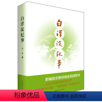 [正版] 无删减白洋淀纪事 孙犁中国青年出版社七年级初中生初一丛书当代文学小说书经典排行榜