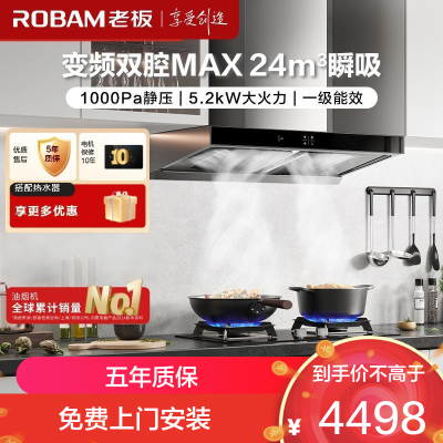 老板(ROBAM)烟灶套餐 24m³油烟机灶具套装 烟灶套装 煤气灶油烟机套装 烟机灶具60X6S+57B5X(天然气)