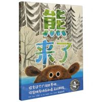 [N]熊来了(精)-9787521726886