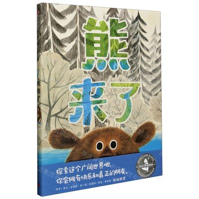 [N]熊来了(精)-9787521726886