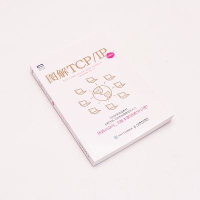 图解TCP/IP(第6版)