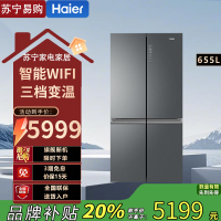 海尔(Haier)BCD-655WGHTD9DG9U1 655升家用冰箱十字四开门对开双门一级能效变频无霜