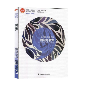 正版新书]图案与装饰陆珂琦9787550320383
