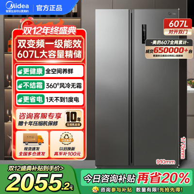 美的(Midea)607升对开门冰箱双变频一级能效家用超薄电冰箱智能净味无霜BCD-607WKPZM(E)大容量