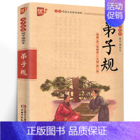 弟子规 [正版]国学诵读本声律启蒙与笠翁对韵完整版车万育著大字注音版小学生阅读一二四五六年级课外书经典国学笠温对韵中国少