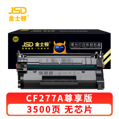 金士顿 硒鼓CF277A 支