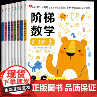 邦臣小红花阶梯数学2-3-4-5-6岁 幼儿数学启蒙教材全脑开发思维训练幼儿园中班大班练习册全套三岁宝宝书籍儿童益智早教