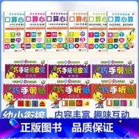 (12本)巧手全套+幼小加减法天天练 [正版]天才豆趣味手工折纸巧手剪纸全套六册3456岁幼儿园小中大班创意立体剪纸学前