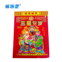 锦瑞星 经典新年台历日历 32K 本