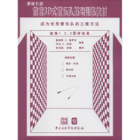 [M]首套3D式管乐队基础训练教材-9787810965699