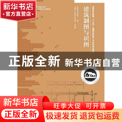 正版 建筑制图与识图 罗献燕,杨业宇 人民邮电出版社 97871153959
