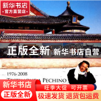 正版 一个意大利记者眼中的北京:1976-2008 [意]阿德里亚诺·马达