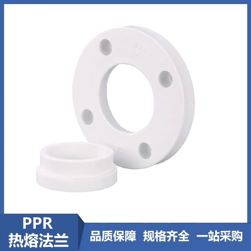 盛京联硕 PPR热熔法兰PPR90(3寸)全塑分体 个