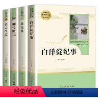 七年级上册选读 全套4册 [正版]猎人笔记原著镜花缘湘行散记白洋淀纪事全套4册 七年级上册课外阅读书籍人教版初中生必读无