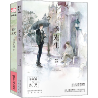 [M]季先生+折枝(全2册)-9787551823869
