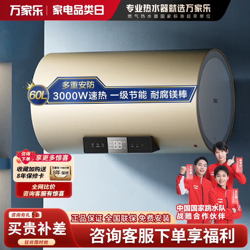 万家乐电热水器U7一级能效8倍大水量60L节能健康杀菌 家用洗澡储水式3000W速热