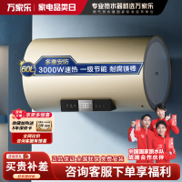 万家乐电热水器U7一级能效8倍大水量60L节能健康杀菌 家用洗澡储水式3000W速热