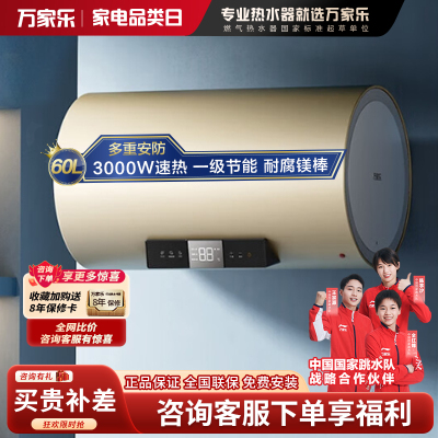 万家乐电热水器U7一级能效8倍大水量60L节能健康杀菌 家用洗澡储水式3000W速热
