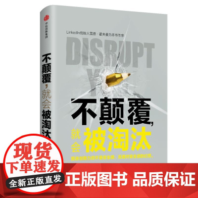 不颠覆,就会被淘汰