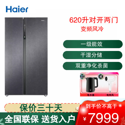 海尔(Haier)对开门冰箱620升大容量 一级变频风冷无霜 全空间保鲜冷藏AI智净BCD-620WLHSS19SGU1
