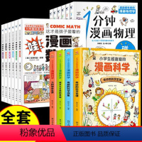 [全套16册]热卖!漫画数学+科学+物理 [正版]这才是孩子爱看的漫画数学俄罗斯别莱利曼全六册儿童早教趣味科学三四年级必