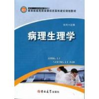 正版新书]病理生理学甘卉9787560181486
