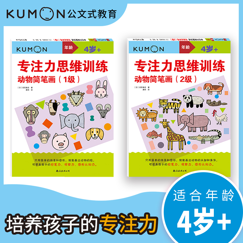 专注力思维训练:动物简笔画:(1-2) (日)安芸备后 著 康莉 译 少儿