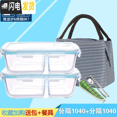 三维工匠[分隔]耐热玻璃饭盒微波炉专用保鲜盒冰箱收纳便当盒密封碗 两隔1040+两隔1040+包F收藏加购送餐具