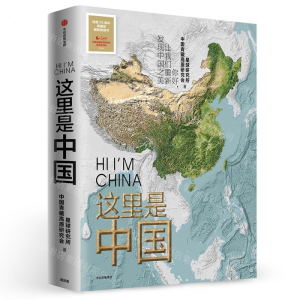 [N]这里是中国-9787521701579