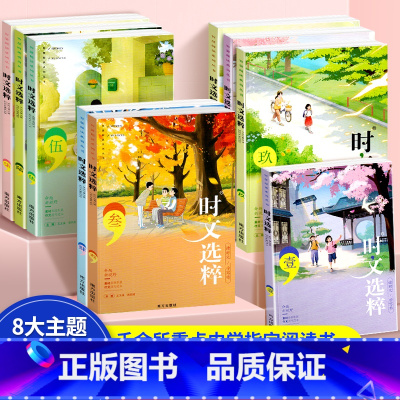 [新版]时文选粹1-10辑 [正版]2023新版时文选粹初高中作文素材1-10辑语文课外阅读初中高中满分作文意林摘抄文摘
