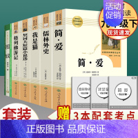 全套6本]九年级下册名著含围城 [正版]简爱和唐诗三百首人民教育出版社原著完整版人教版九年级上下册 文学书目初中学生语文
