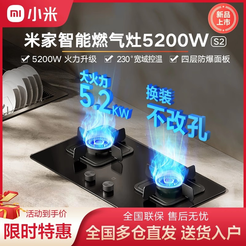 小米米家智能燃气灶S2猛火5.2KW爆炒台嵌两用厨房天然气灶