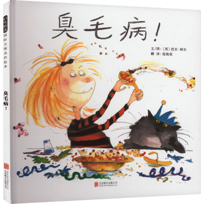 [M]臭毛病!-9787550220485
