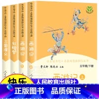 五年级下册 全套4册(人教版) [正版]快乐读书吧五年级下册人教版西游记红楼梦三国演义四大名著原著全套曹文轩小学生5年级