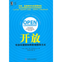正版新书]开放(社会化媒体如何影响领导方式)(美)查伦·李|译者:
