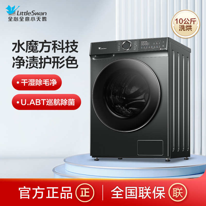 小天鹅洗烘一体洗衣机TD100V618PLUS
