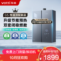 华帝(vatti)16升燃气热水器天然气G5 下置风机一级低噪 5A一级恒温 双层密闭稳燃舱无极变频水伺服i12571
