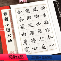 [正版] 锺繇小楷六种高清放大对照本 历代经典碑帖第三辑 墨点字帖 毛笔软笔楷书碑帖练字帖 附简体旁注 笔法详解 湖北