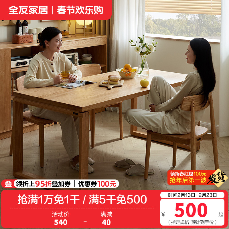 全友家居 餐桌家具组合纯实木现代简约客厅家用吃饭桌子长条桌