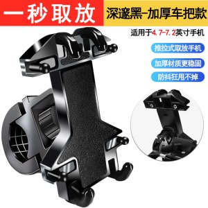 [补贴10%]电动车手机架自行车踏板电瓶摩托车外卖骑手车载防震手机导航支架