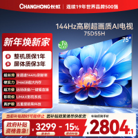 长虹75D55H 75英寸144Hz高刷新 云帆AI影像 60W峰值功率音响 超高清4K平板电视政府补贴