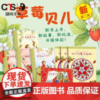 [多规格]草莓贝儿手工贴纸故事绘本漂漂亮亮仙子裙幼儿图书早教儿童书图画故事幼儿启蒙亲子睡前互动共读宝宝成长湖南美术出版社