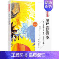 [正版]万千心理-理智胜过情感--如何改变你的抑郁、焦虑、愤怒和内疚情绪 第二版丹尼斯·格林伯格中国轻工业出版社978