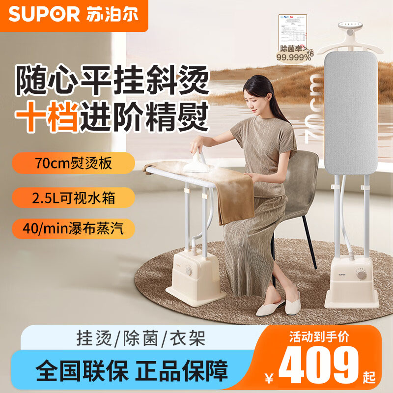 苏泊尔(SUPOR)挂烫机家用加长熨烫板立式熨烫机双杆衣物护理大蒸汽烫衣服2L水箱 2000W大功率 EGU-235A