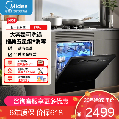 美的(Midea)洗碗机小型全嵌入式E7 Pro台面式家用全自动10套大容量小尺寸可洗锅台上灶下两用单独消毒热风烘干
